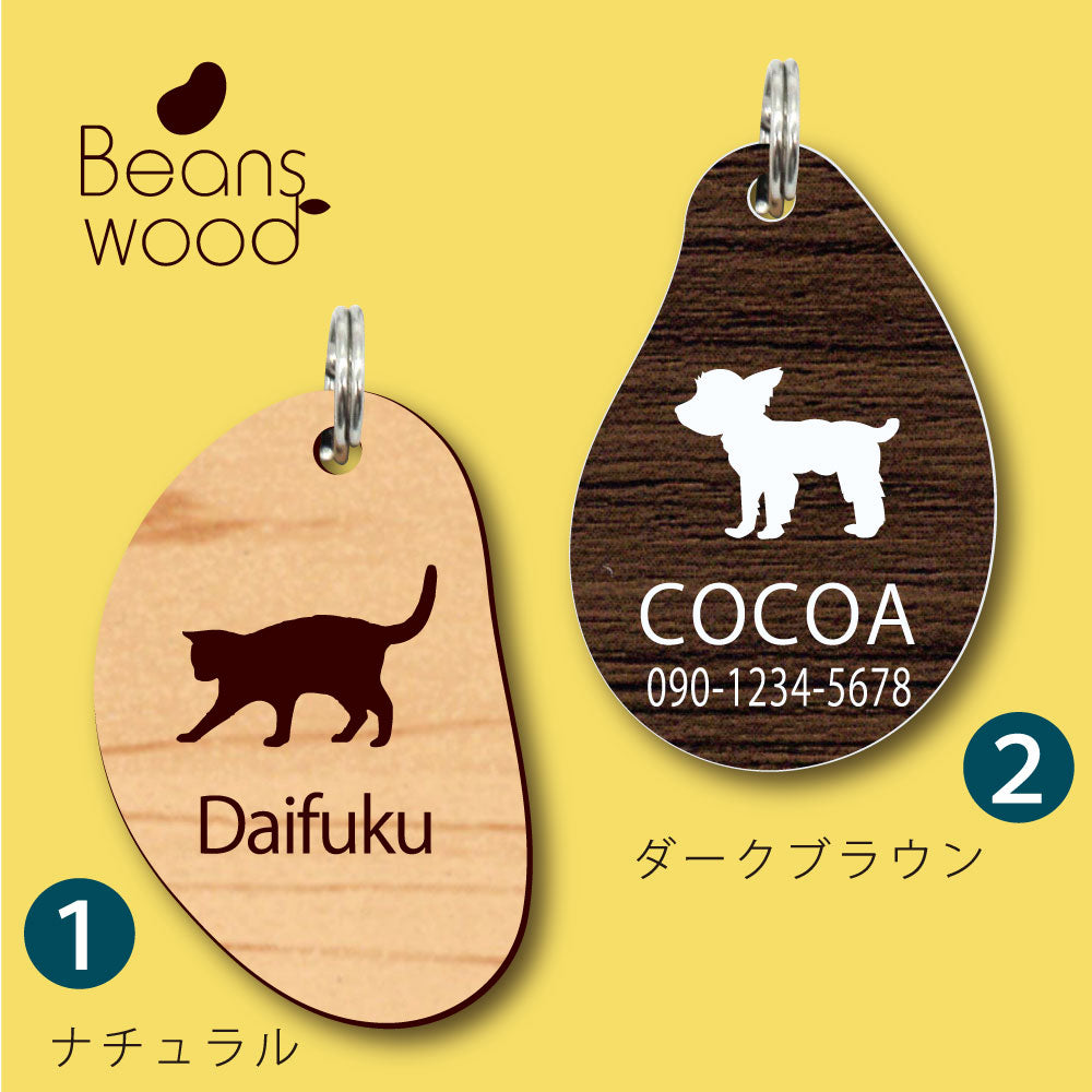 beans 迷子札 ビーンズウッド